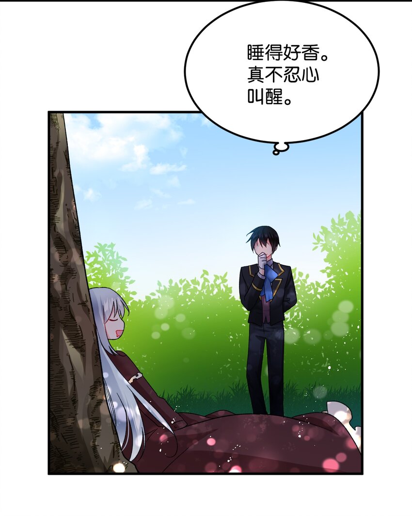 《那小姐的执事》06 秘密被发现 第42页