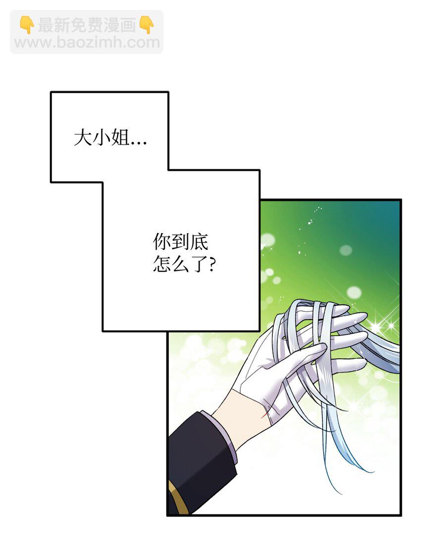 《那小姐的执事》06 秘密被发现 第47页