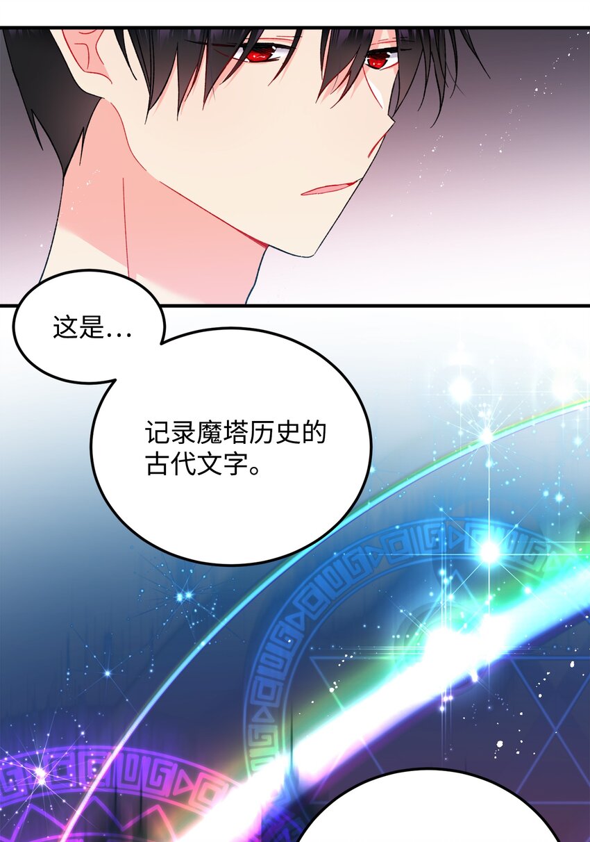 《那小姐的执事》06 秘密被发现 第8页