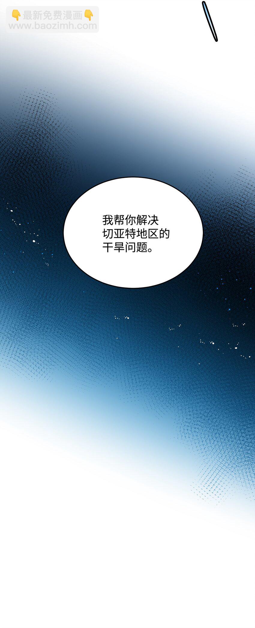 《那小姐的执事》11 订婚交易 第10页