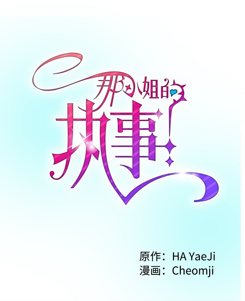 《那小姐的执事》11 订婚交易 第11页