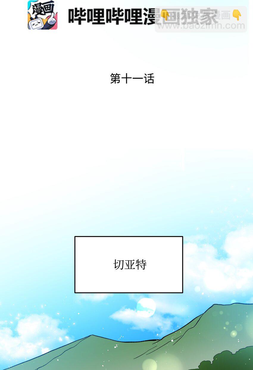 《那小姐的执事》11 订婚交易 第12页