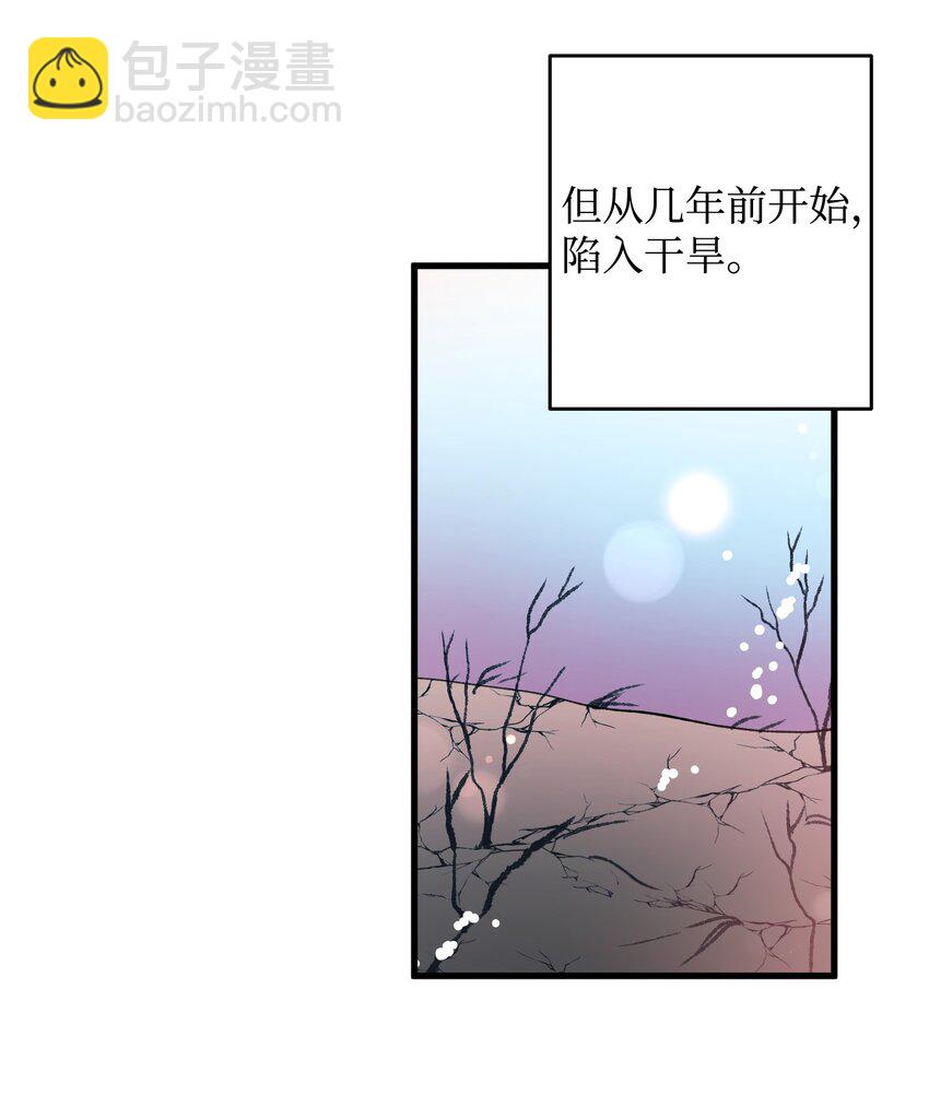 《那小姐的执事》11 订婚交易 第14页