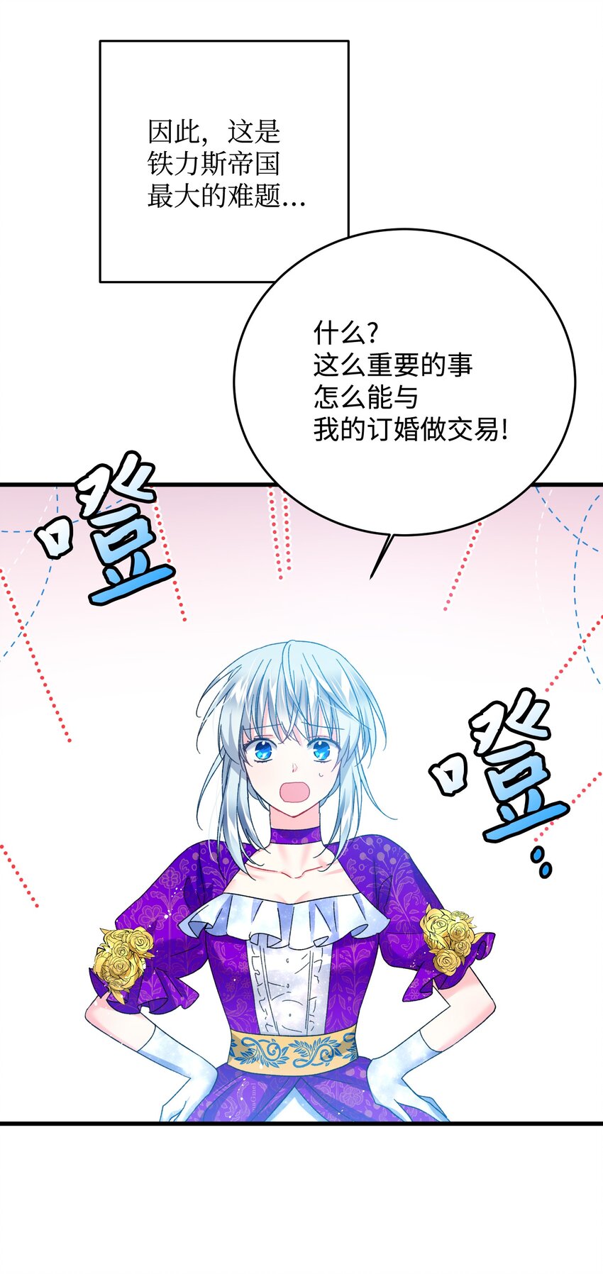 《那小姐的执事》11 订婚交易 第16页