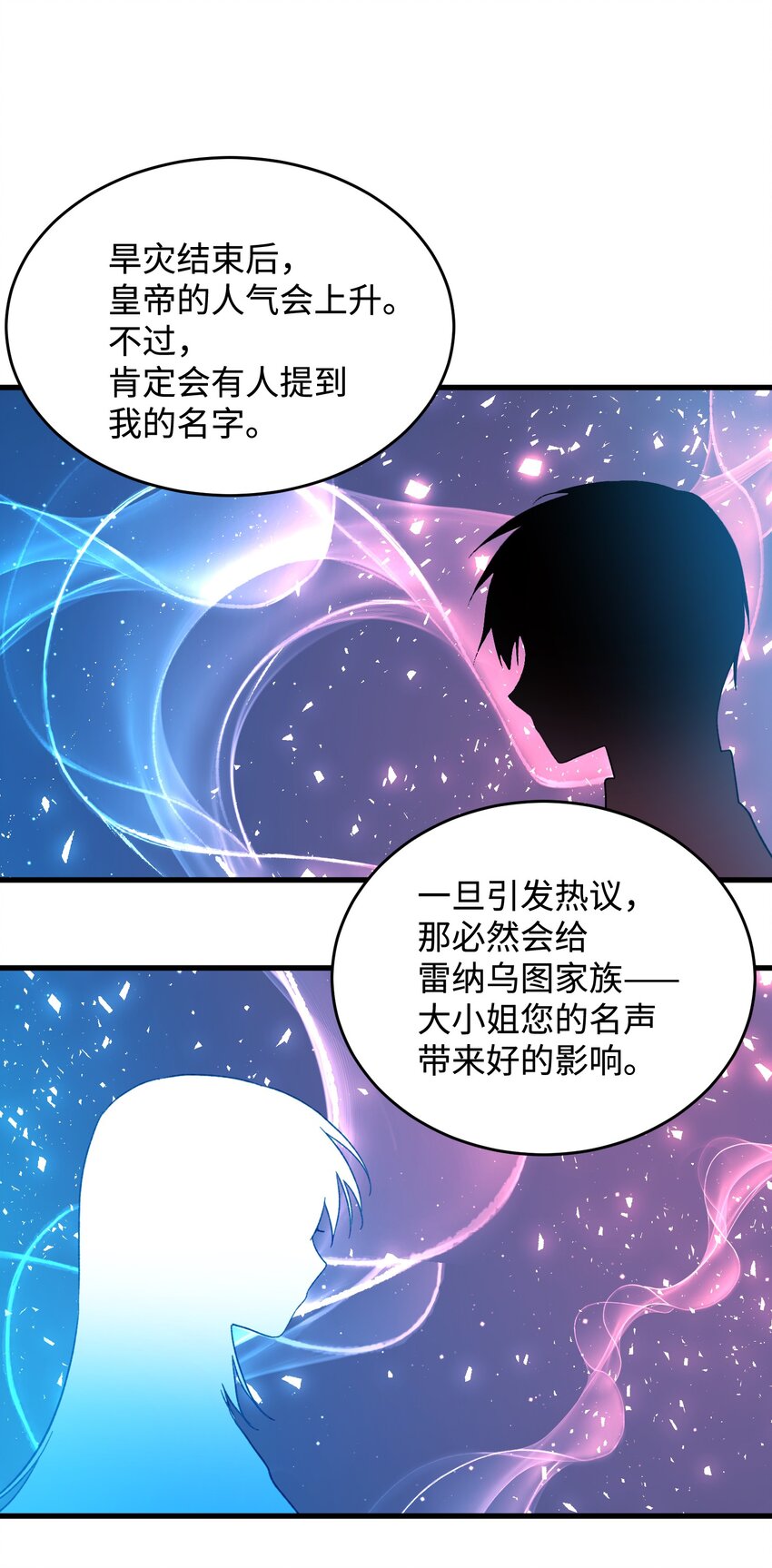 《那小姐的执事》11 订婚交易 第19页