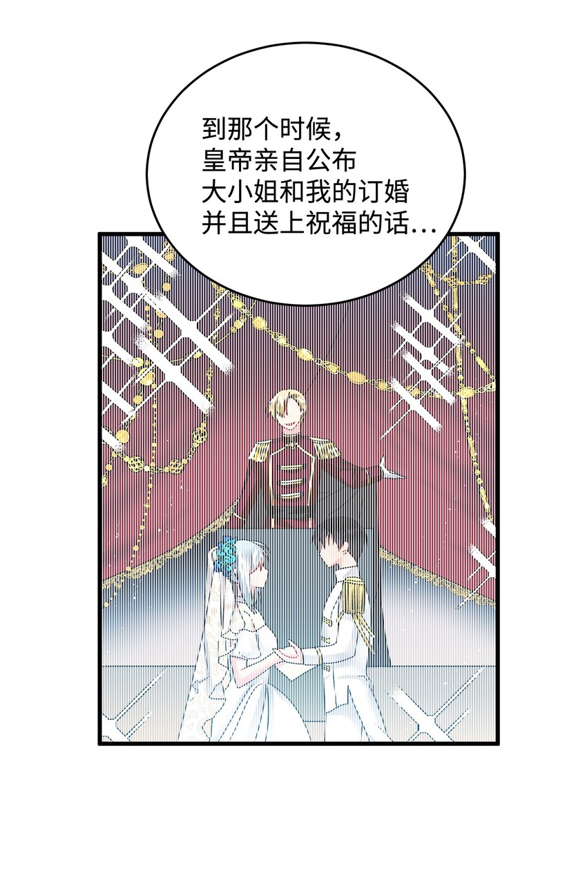 《那小姐的执事》11 订婚交易 第20页