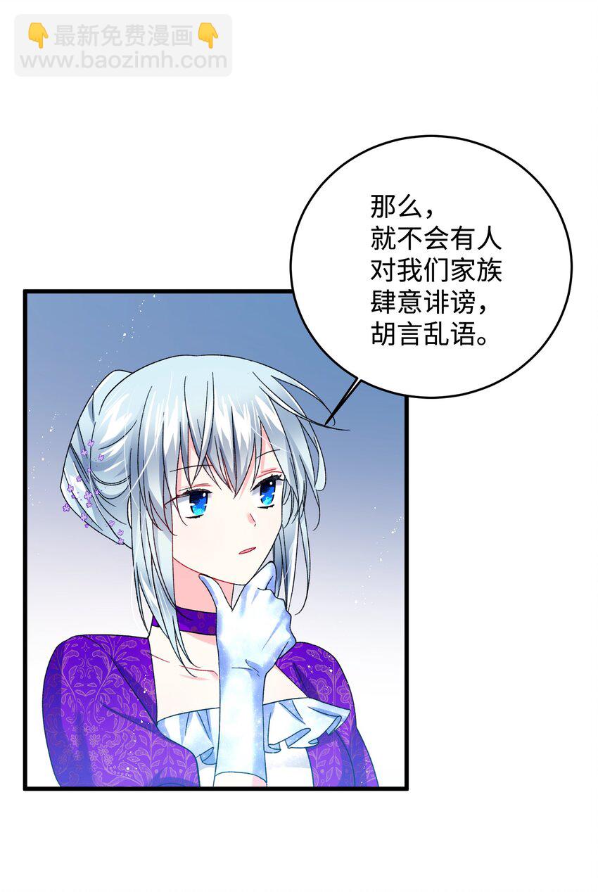 《那小姐的执事》11 订婚交易 第21页