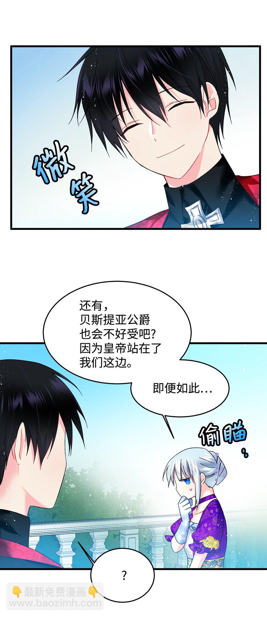 《那小姐的执事》11 订婚交易 第22页