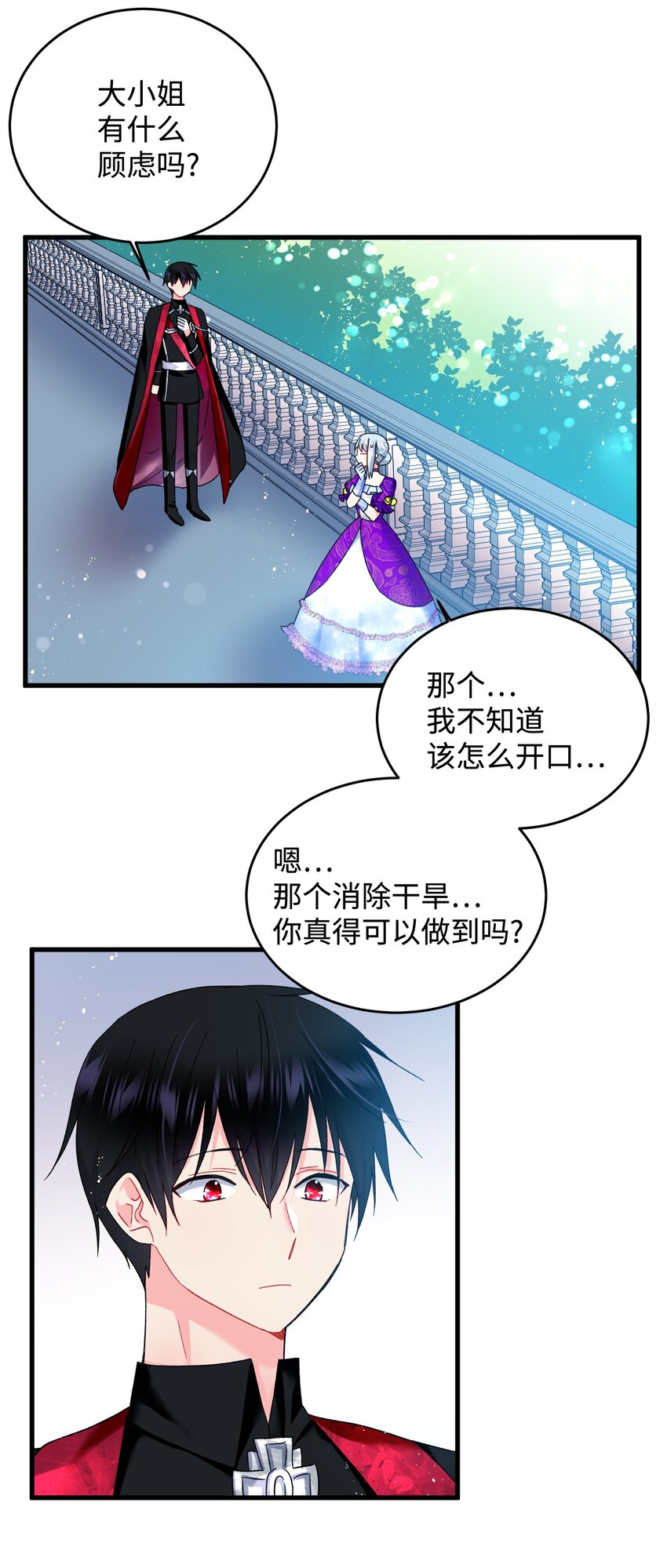 《那小姐的执事》11 订婚交易 第23页