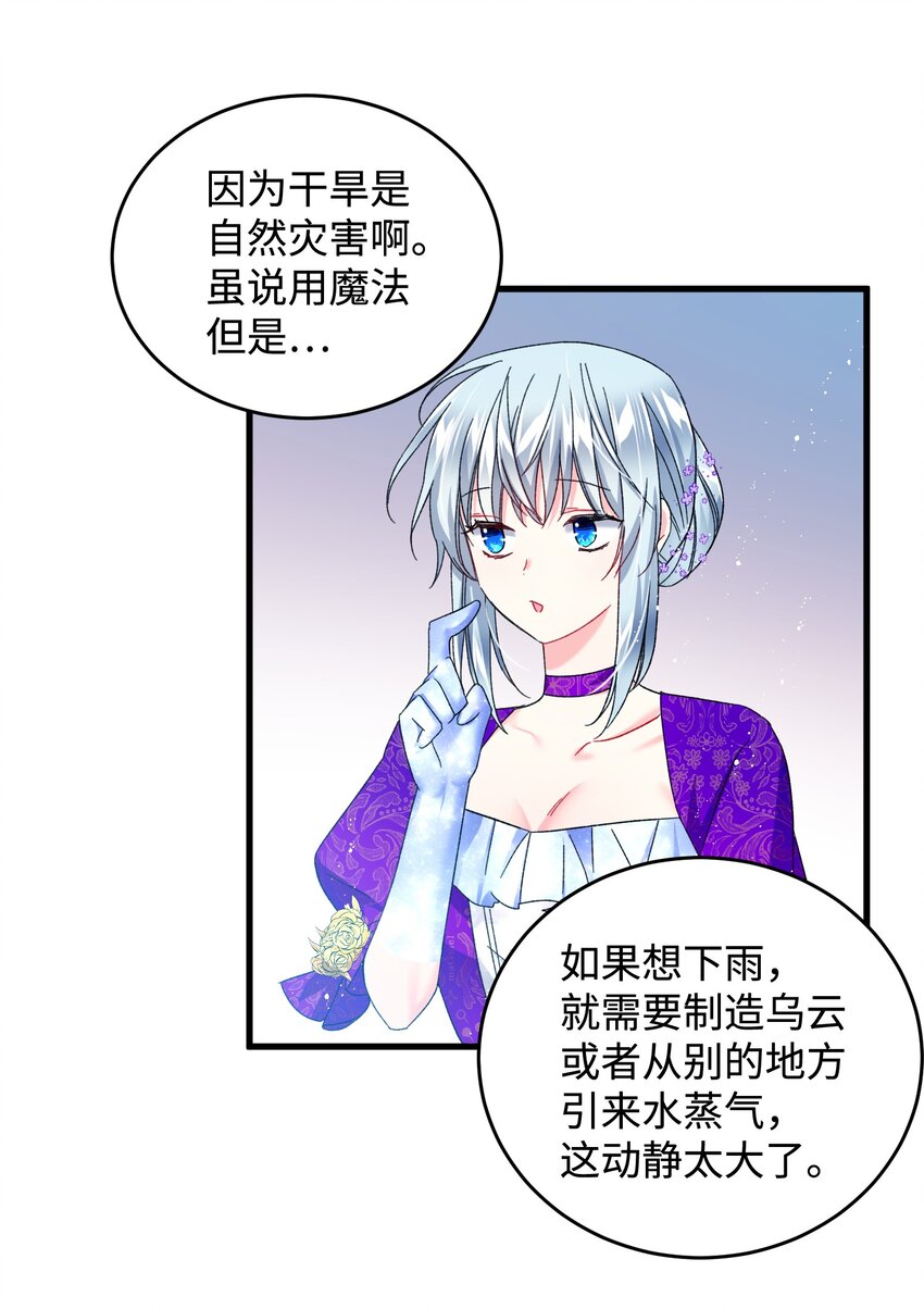 《那小姐的执事》11 订婚交易 第24页