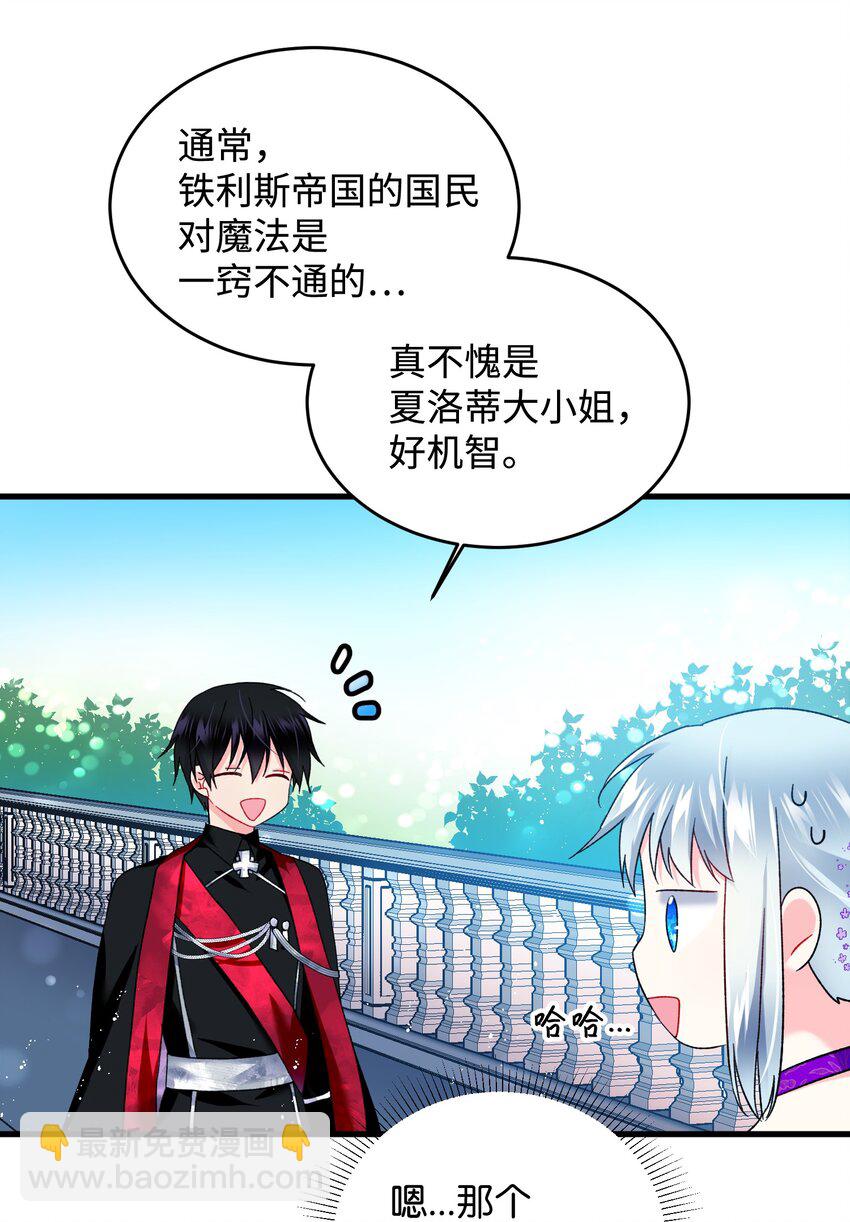 《那小姐的执事》11 订婚交易 第25页