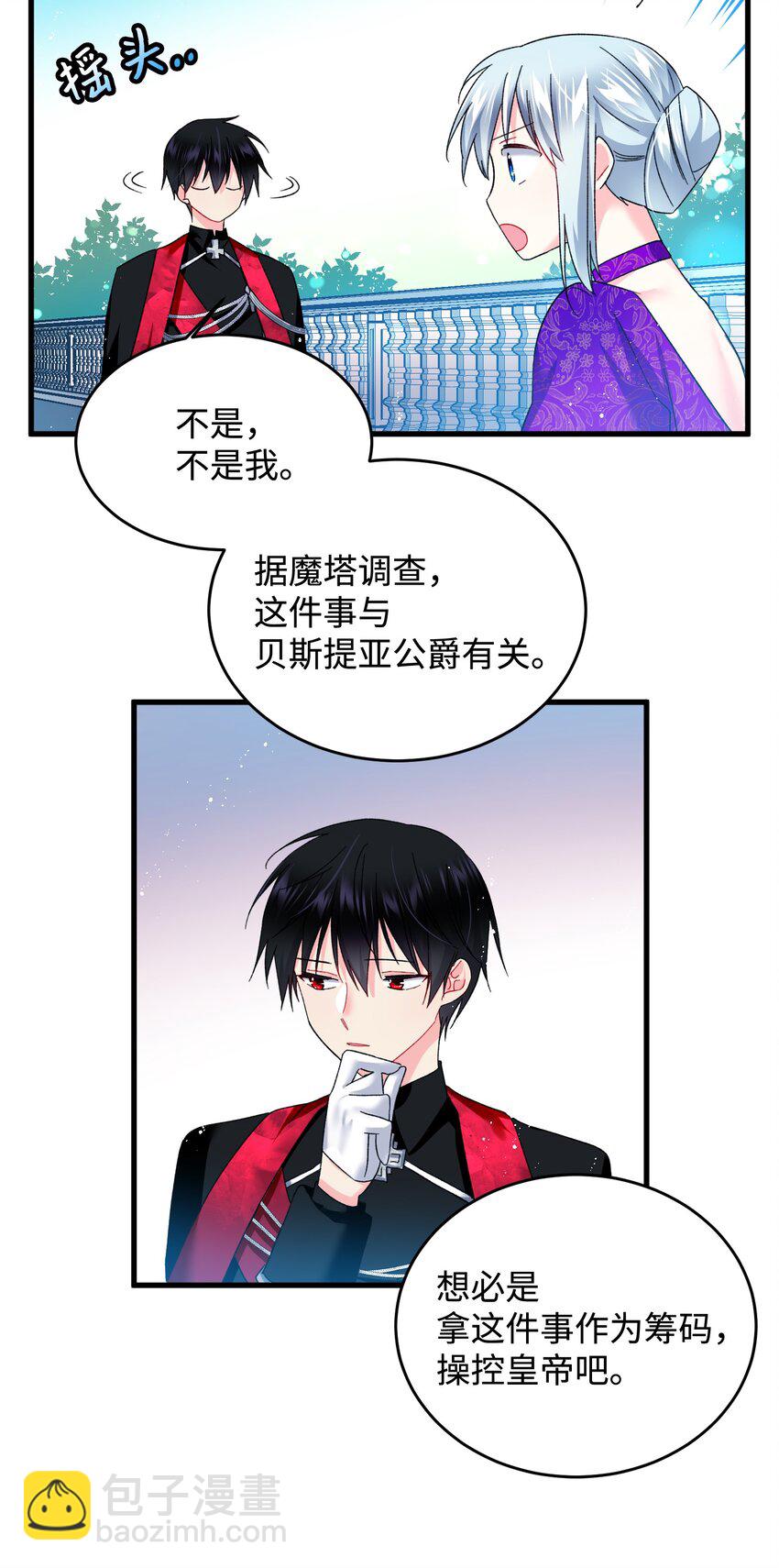 《那小姐的执事》11 订婚交易 第27页
