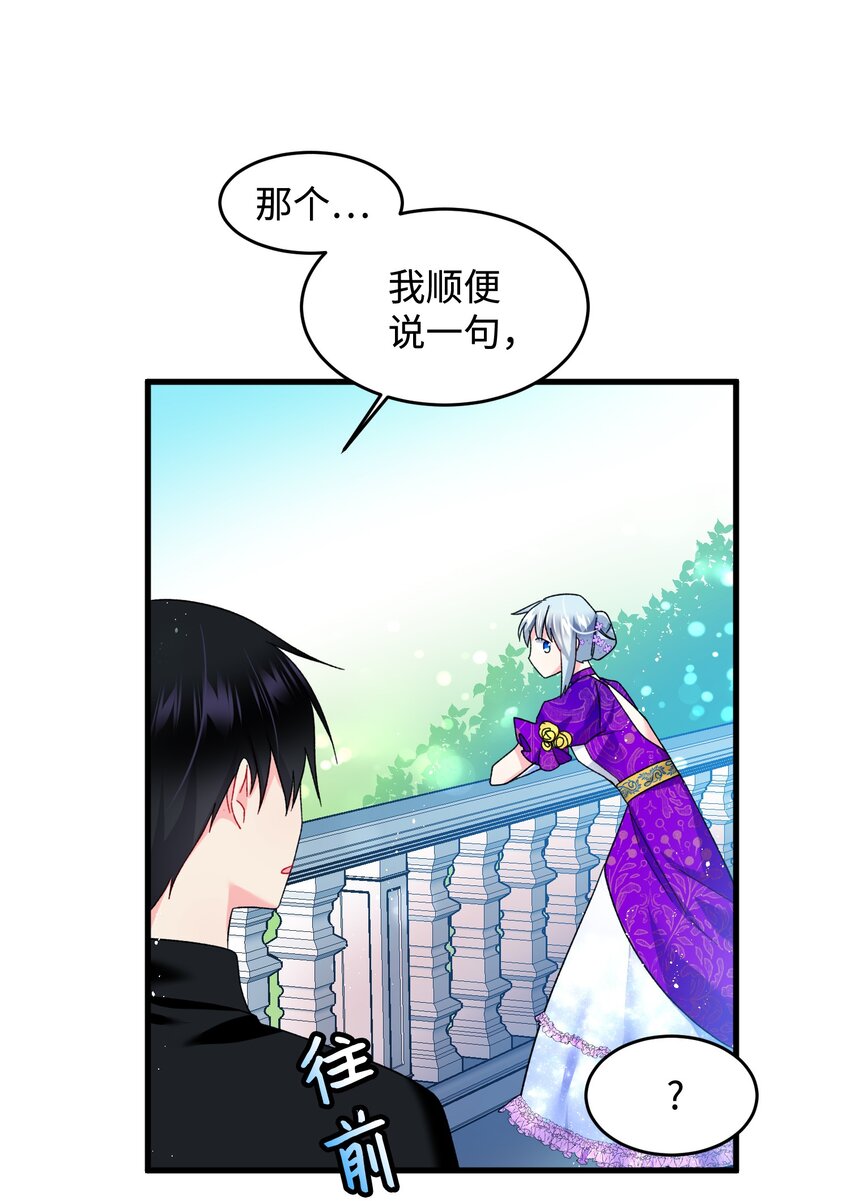 《那小姐的执事》11 订婚交易 第29页