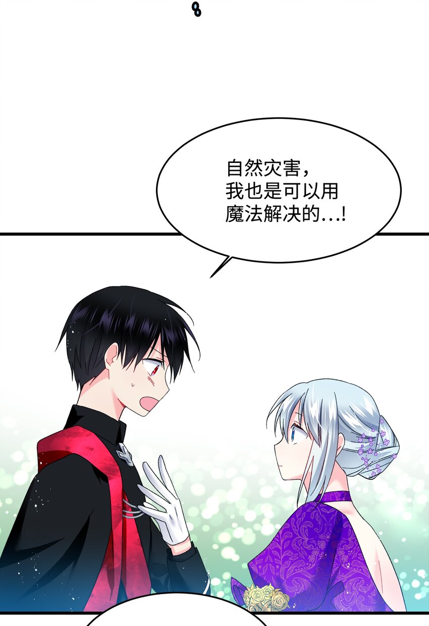 《那小姐的执事》11 订婚交易 第30页