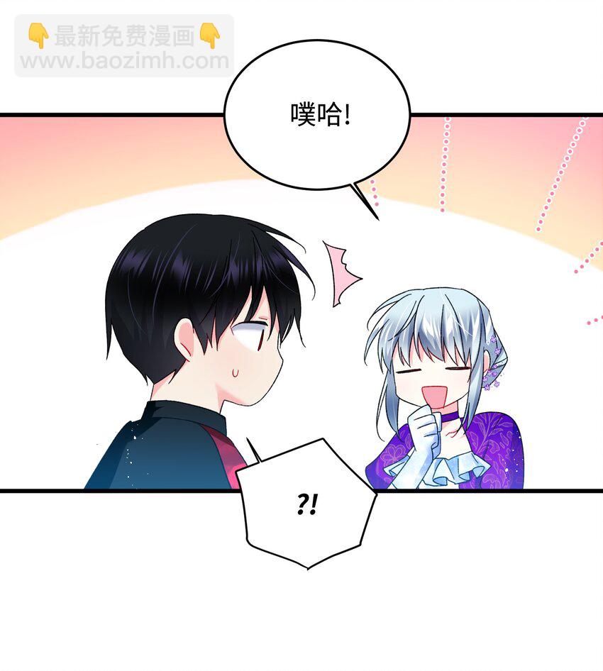 《那小姐的执事》11 订婚交易 第32页