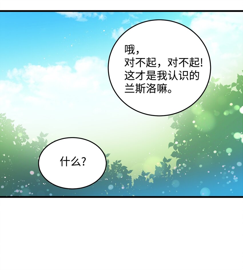 《那小姐的执事》11 订婚交易 第33页