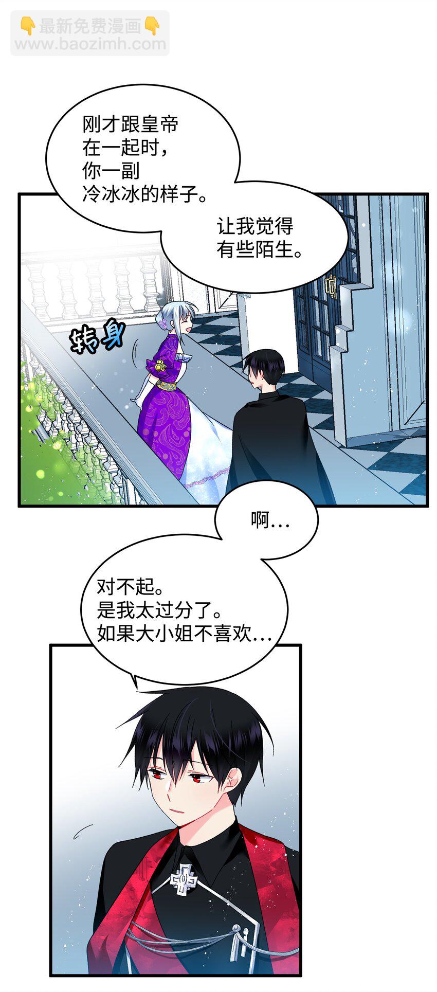 《那小姐的执事》11 订婚交易 第34页
