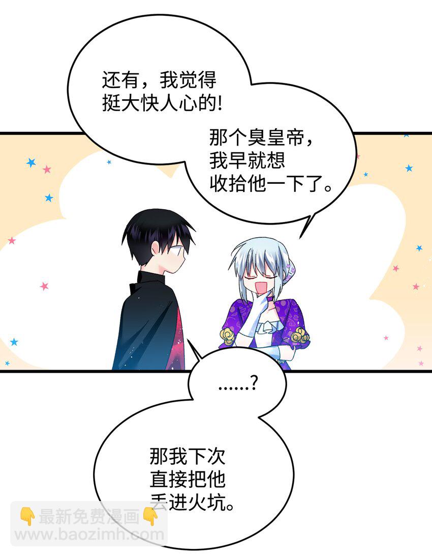《那小姐的执事》11 订婚交易 第37页