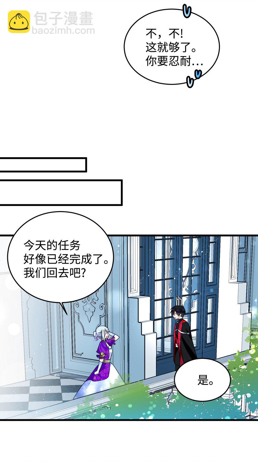 《那小姐的执事》11 订婚交易 第38页