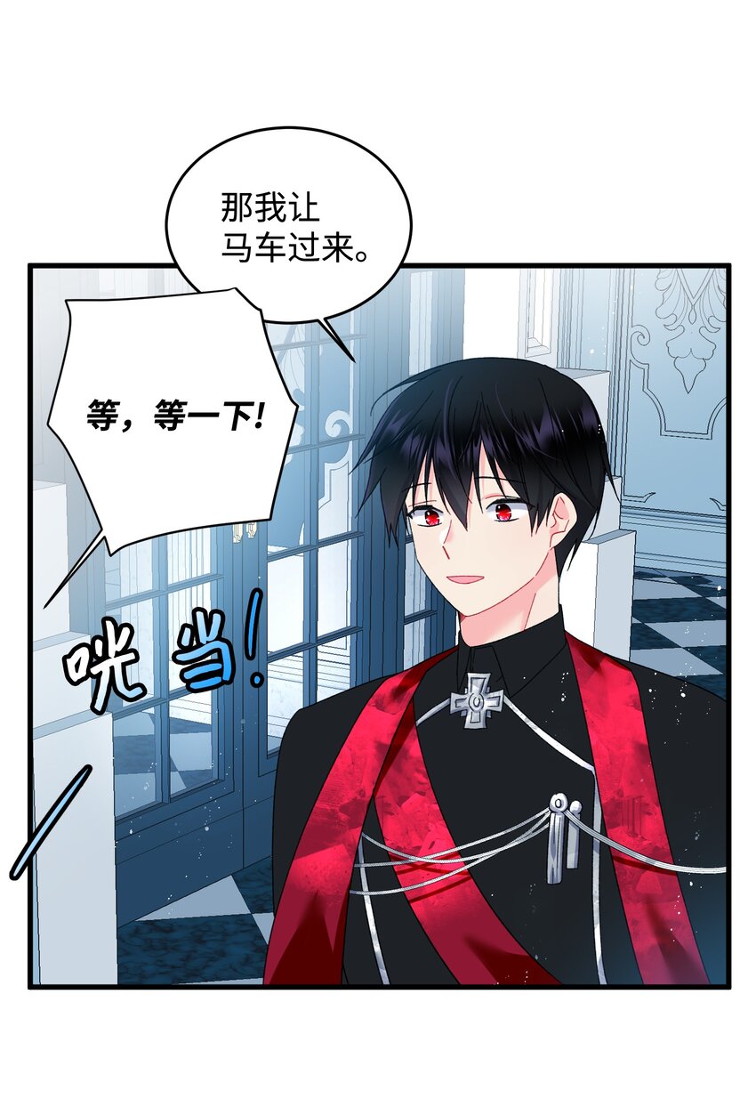 《那小姐的执事》11 订婚交易 第39页