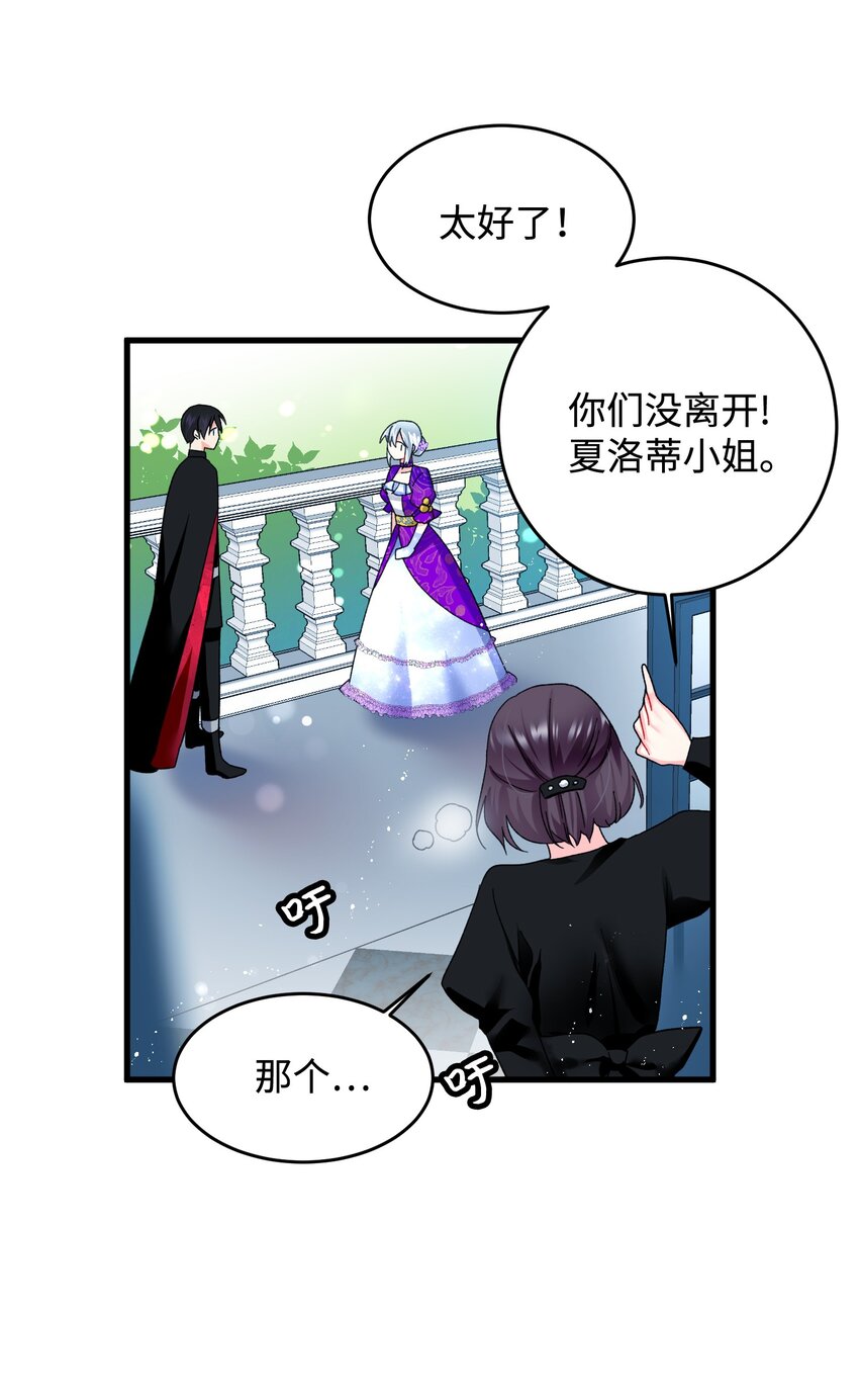 《那小姐的执事》11 订婚交易 第40页