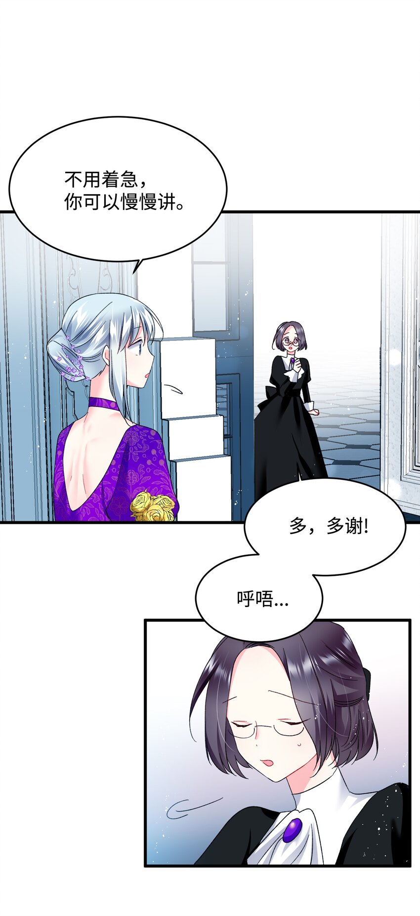 《那小姐的执事》11 订婚交易 第41页