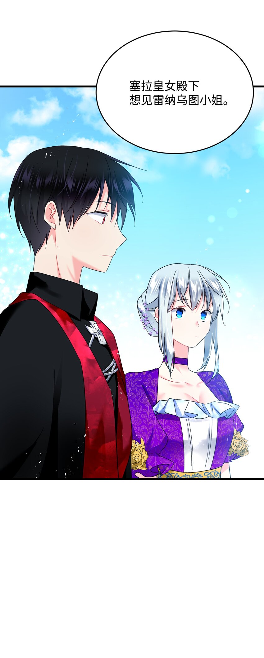 《那小姐的执事》11 订婚交易 第42页