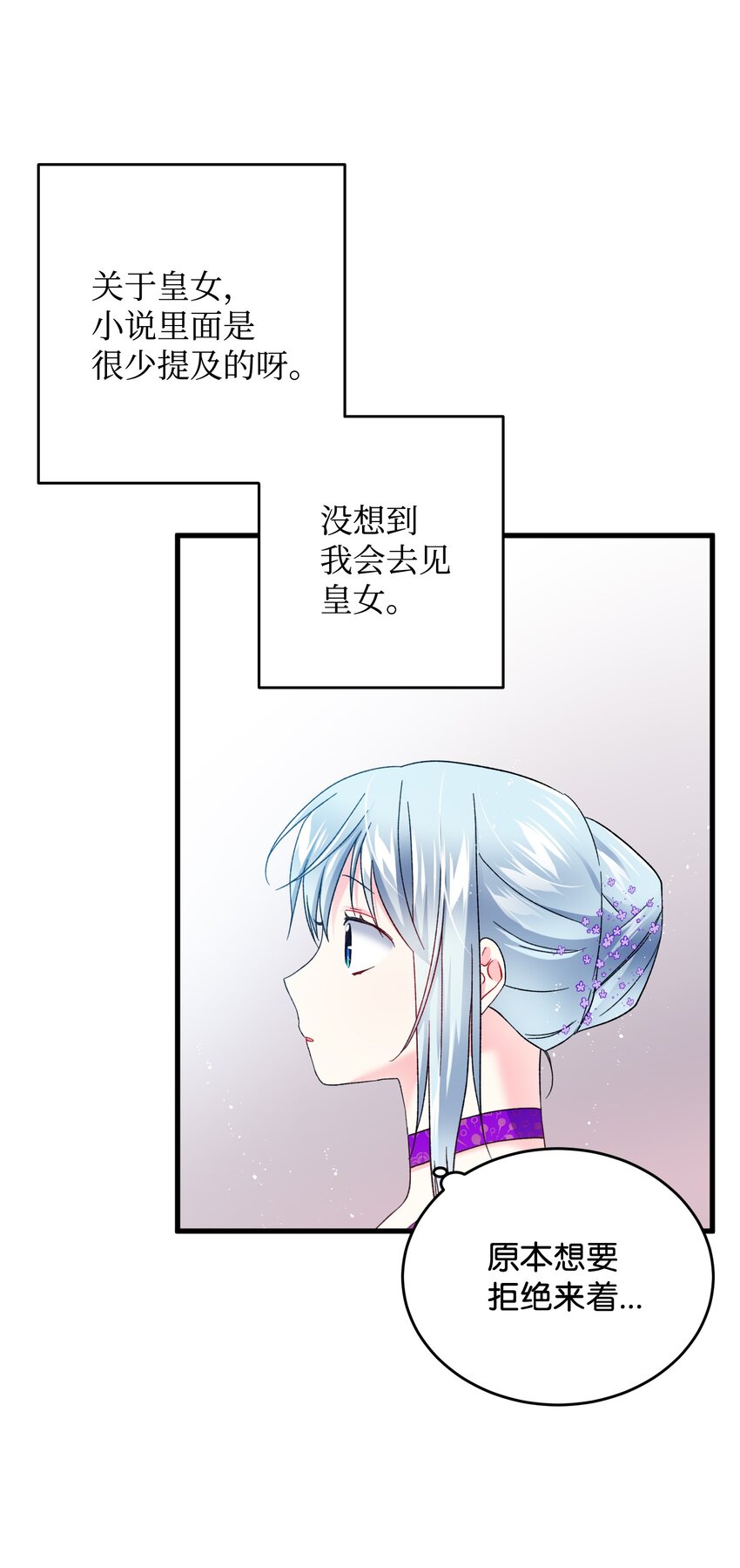 《那小姐的执事》11 订婚交易 第46页