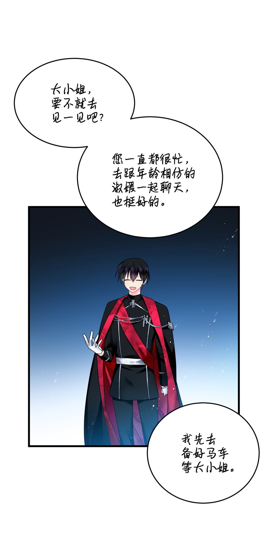 《那小姐的执事》11 订婚交易 第47页