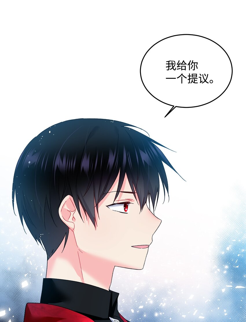 《那小姐的执事》11 订婚交易 第7页