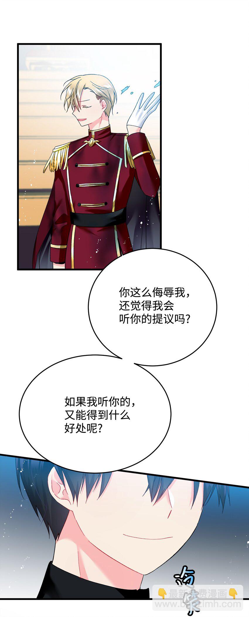 《那小姐的执事》11 订婚交易 第9页