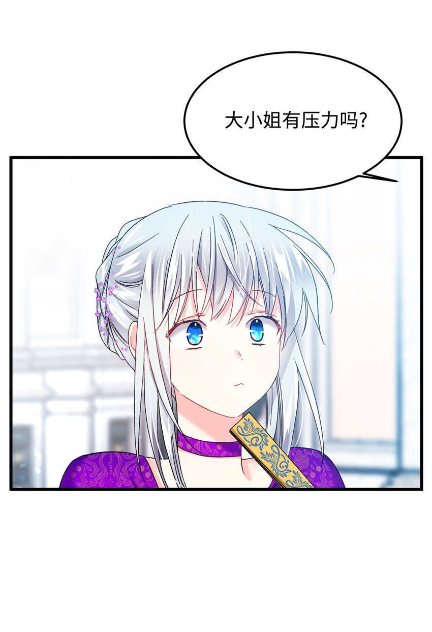 《那小姐的执事》10 拜见皇帝 第11页