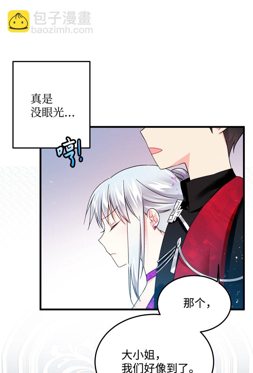 《那小姐的执事》10 拜见皇帝 第19页