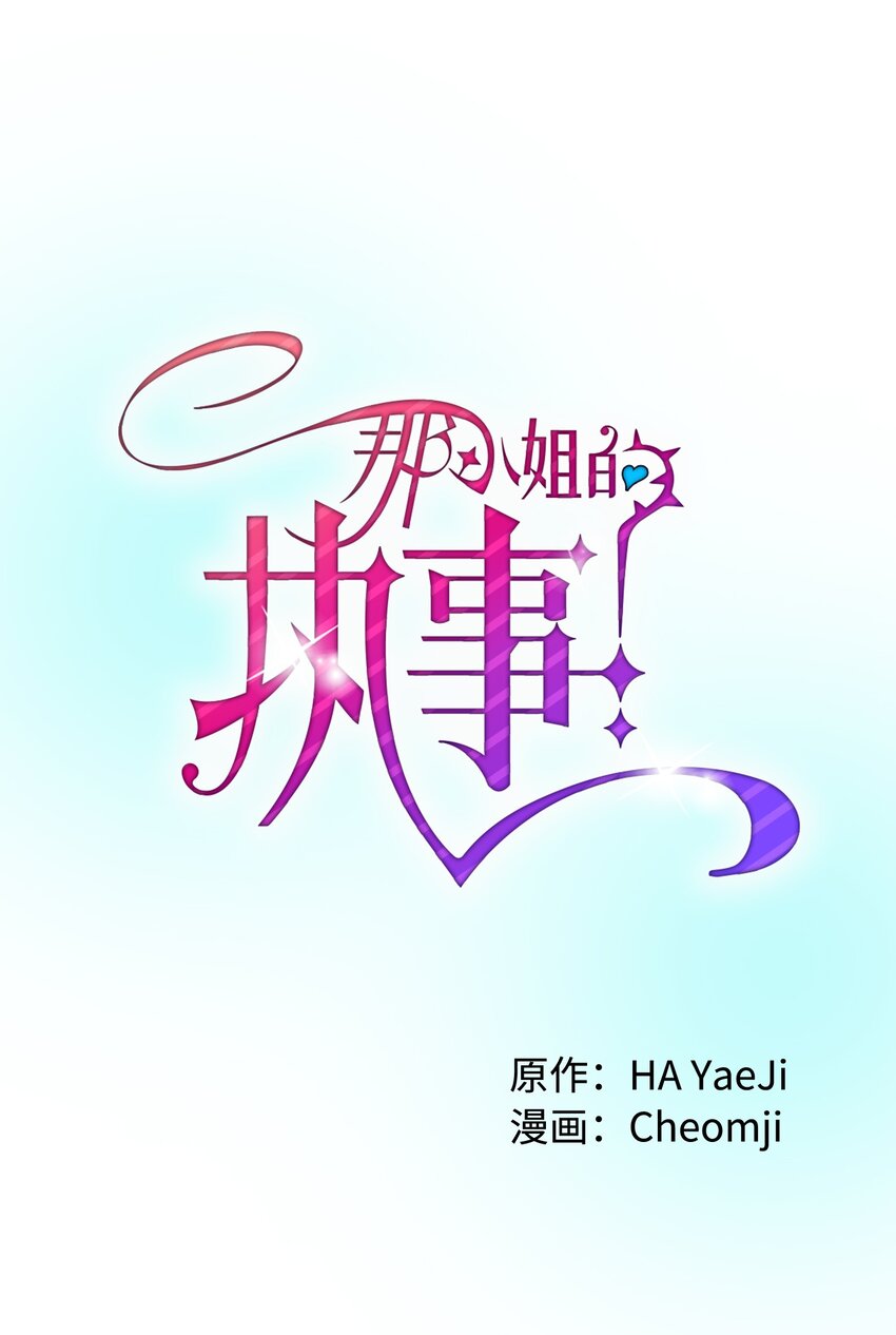 《那小姐的执事》10 拜见皇帝 第1页