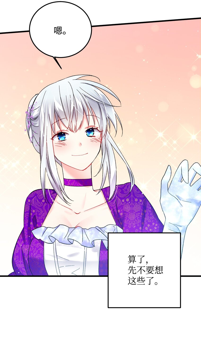 《那小姐的执事》10 拜见皇帝 第22页