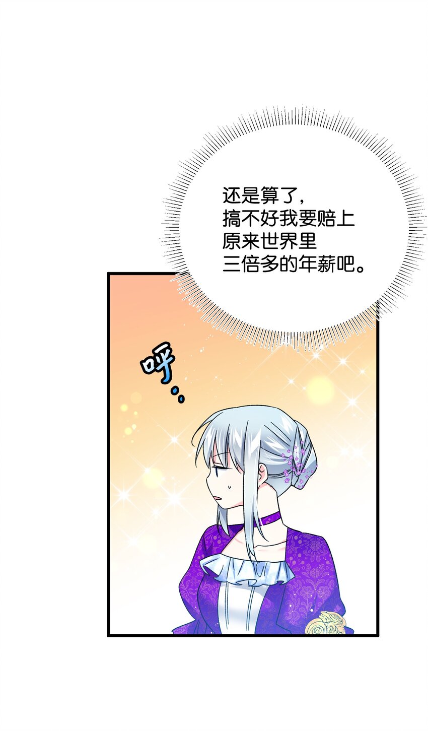 《那小姐的执事》10 拜见皇帝 第30页
