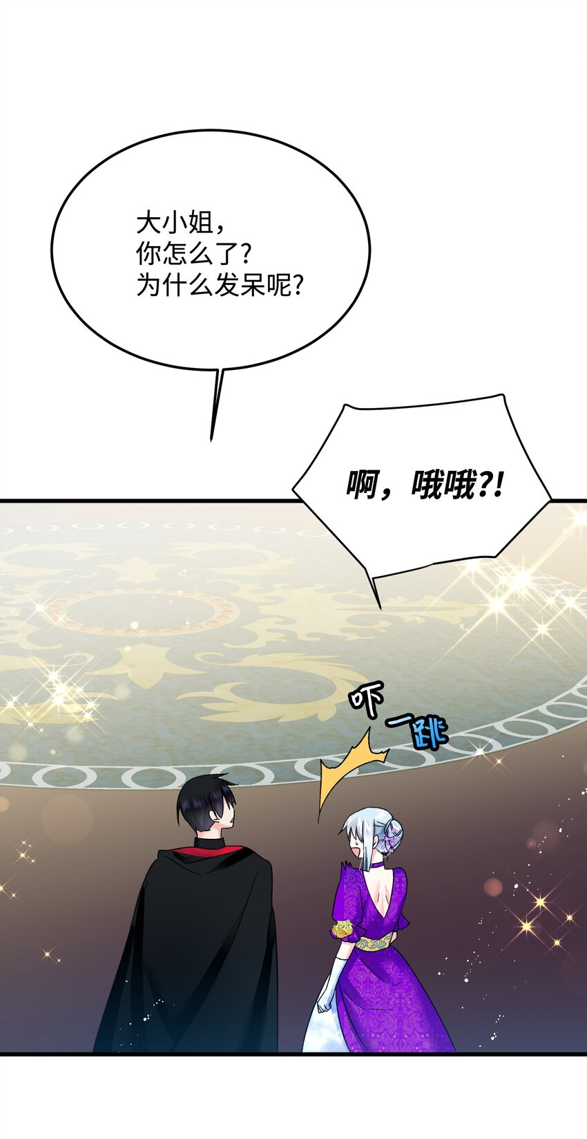 《那小姐的执事》10 拜见皇帝 第31页