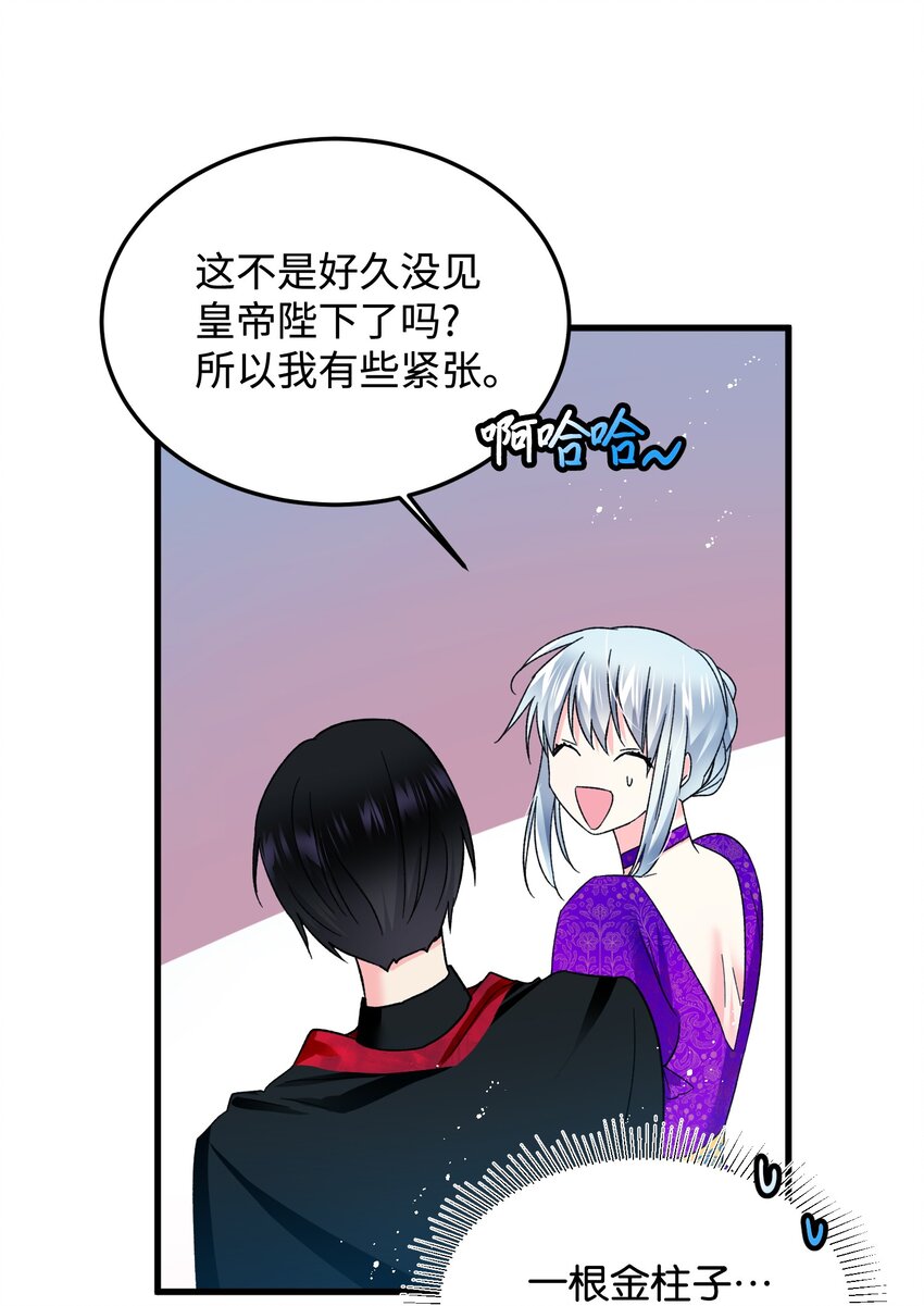 《那小姐的执事》10 拜见皇帝 第32页