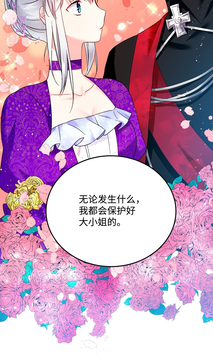 《那小姐的执事》10 拜见皇帝 第35页