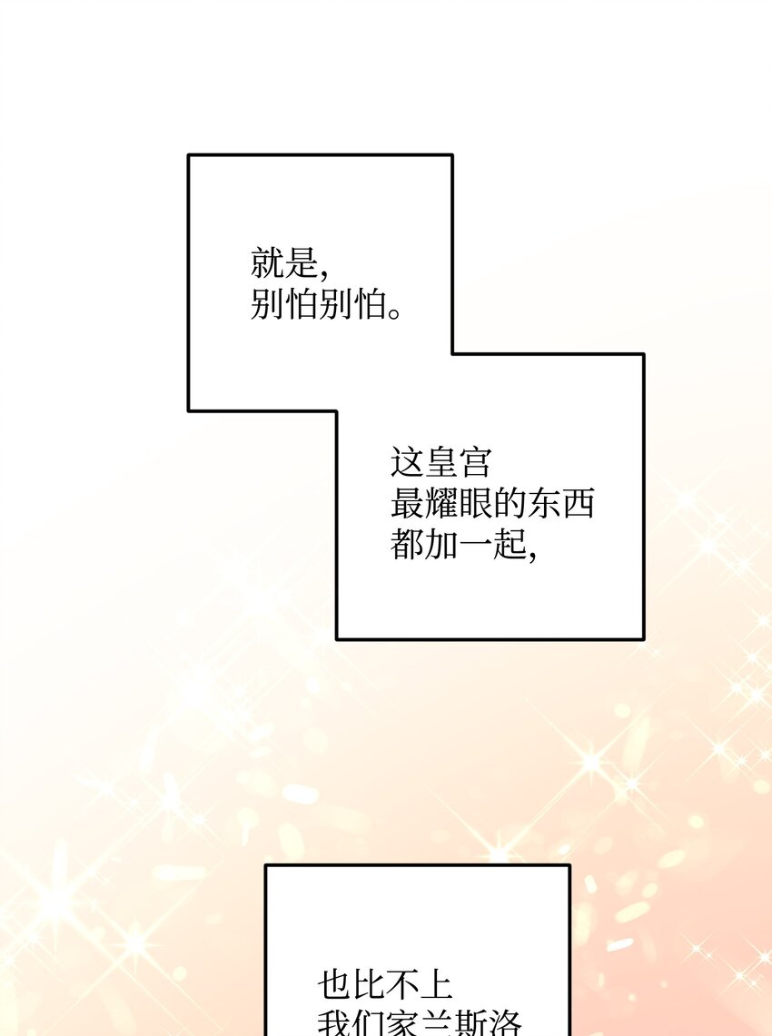 《那小姐的执事》10 拜见皇帝 第38页