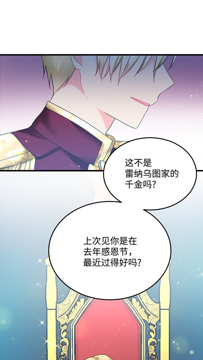 《那小姐的执事》10 拜见皇帝 第43页