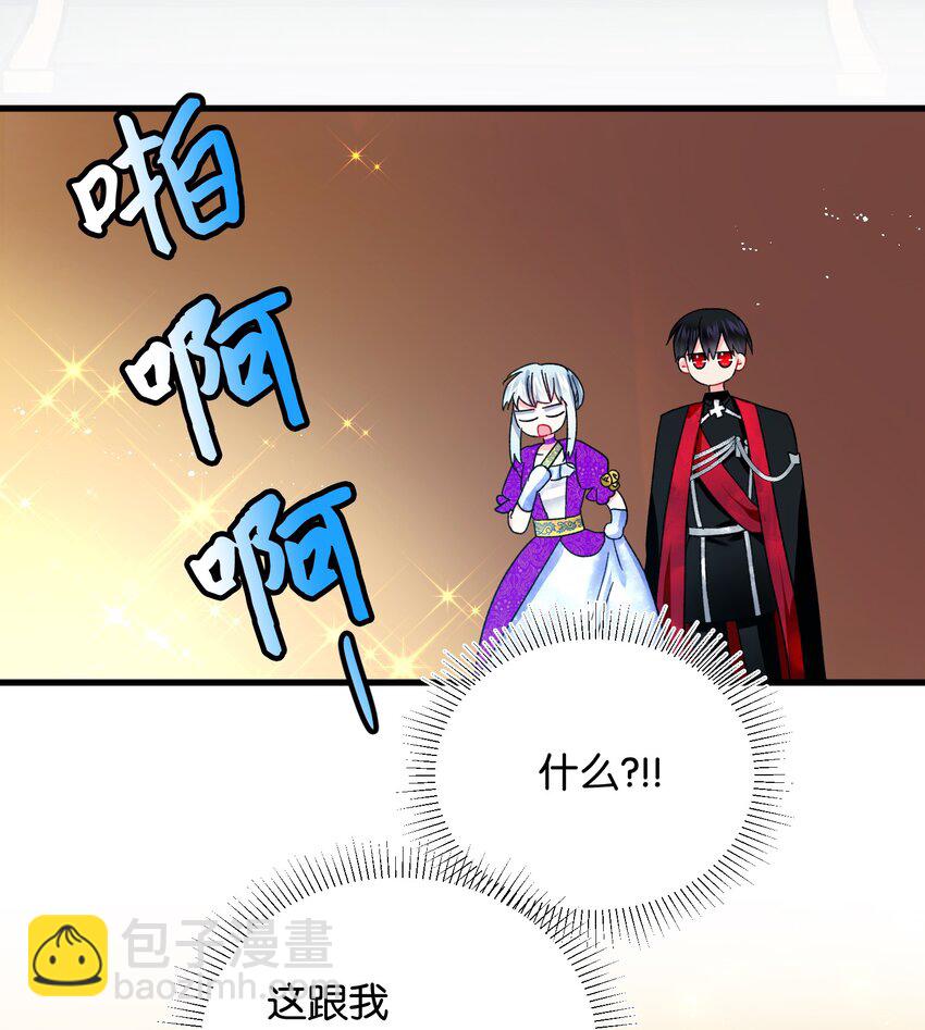 《那小姐的执事》10 拜见皇帝 第45页
