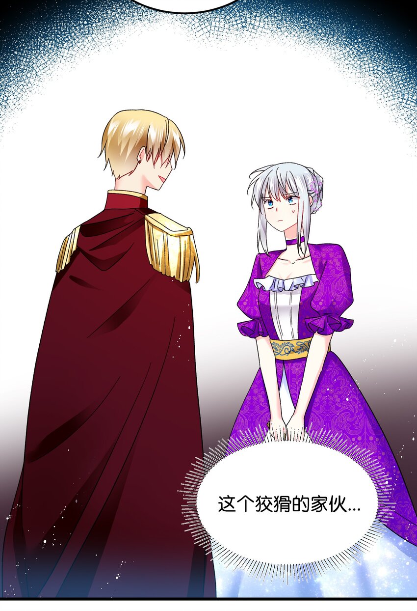 《那小姐的执事》10 拜见皇帝 第49页