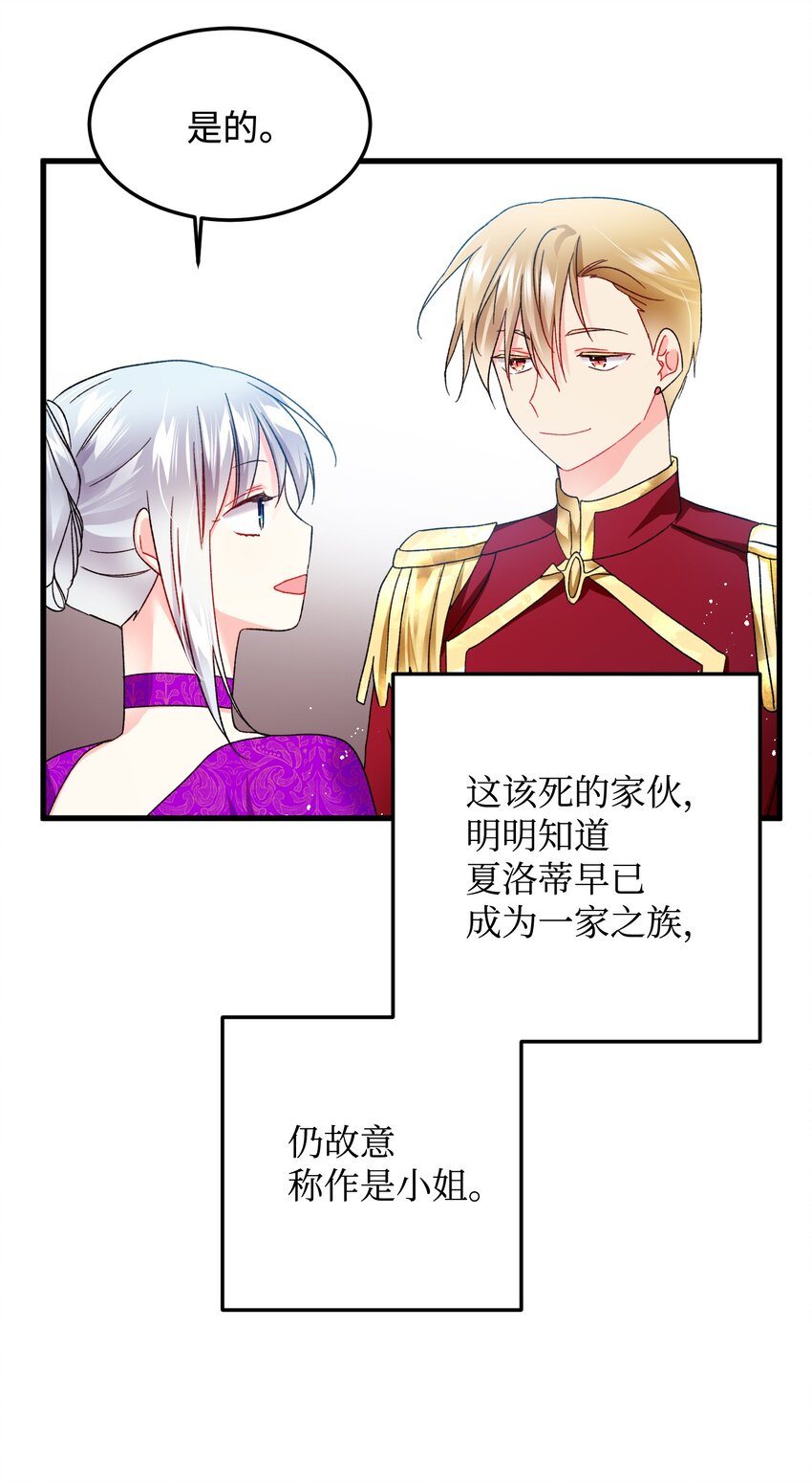 《那小姐的执事》10 拜见皇帝 第50页