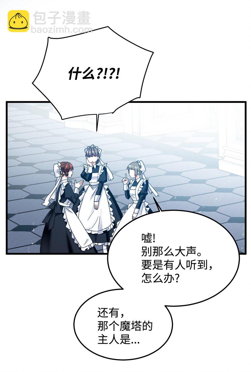 《那小姐的执事》10 拜见皇帝 第5页