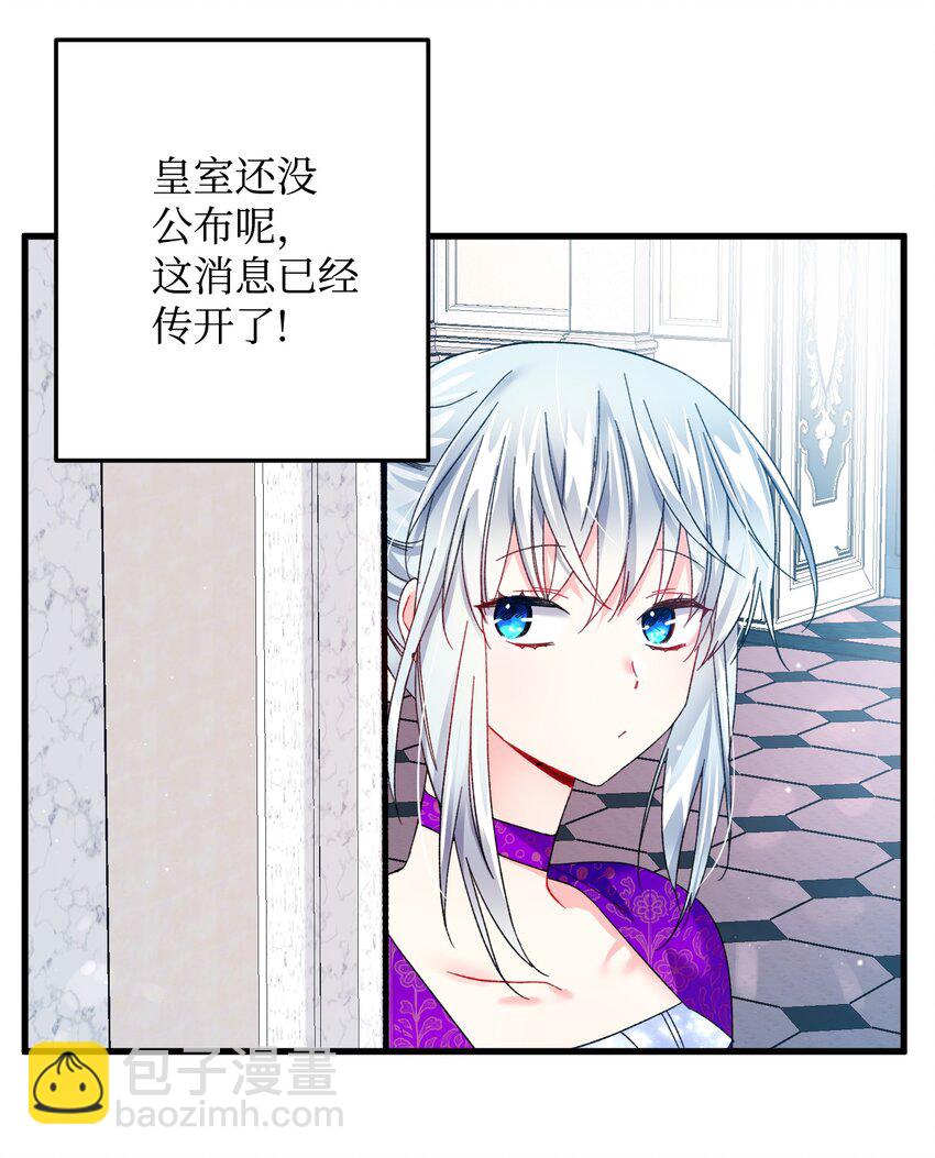 《那小姐的执事》10 拜见皇帝 第7页