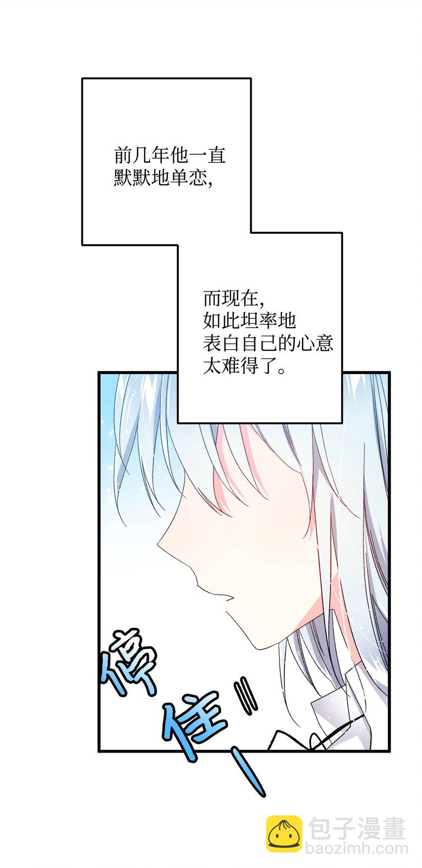 《那小姐的执事》09 我们订婚吧 第10页