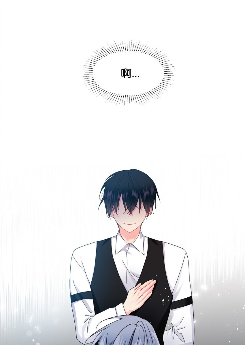《那小姐的执事》09 我们订婚吧 第11页
