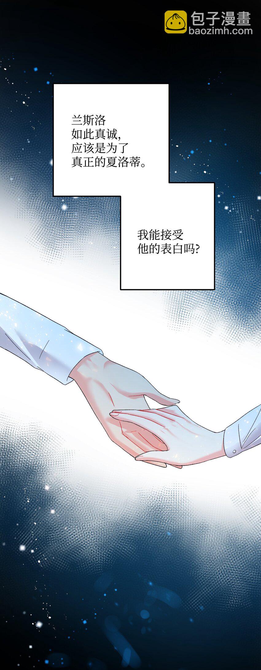 《那小姐的执事》09 我们订婚吧 第13页