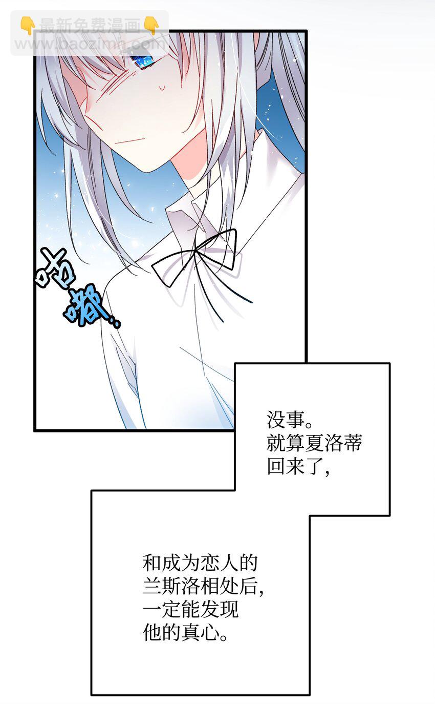 《那小姐的执事》09 我们订婚吧 第21页